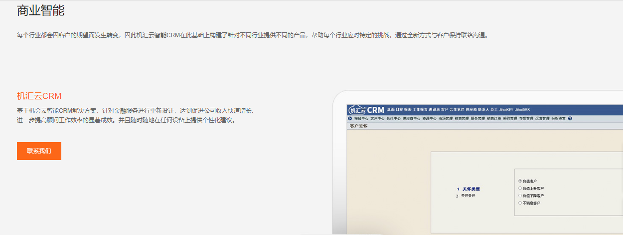 机汇云CRM的功能截图