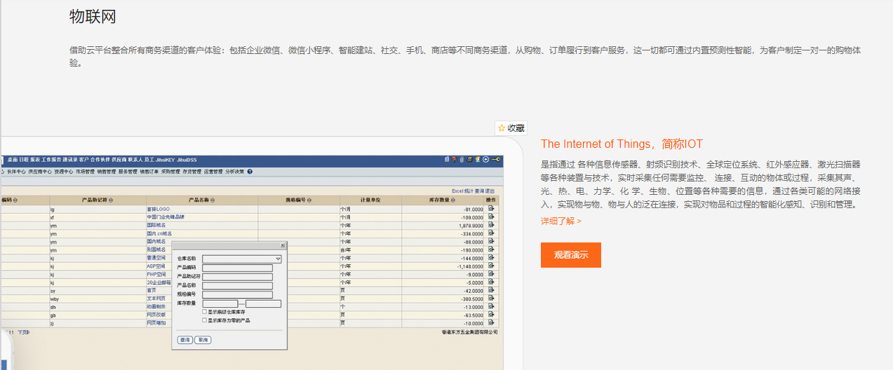 机汇云CRM的功能截图