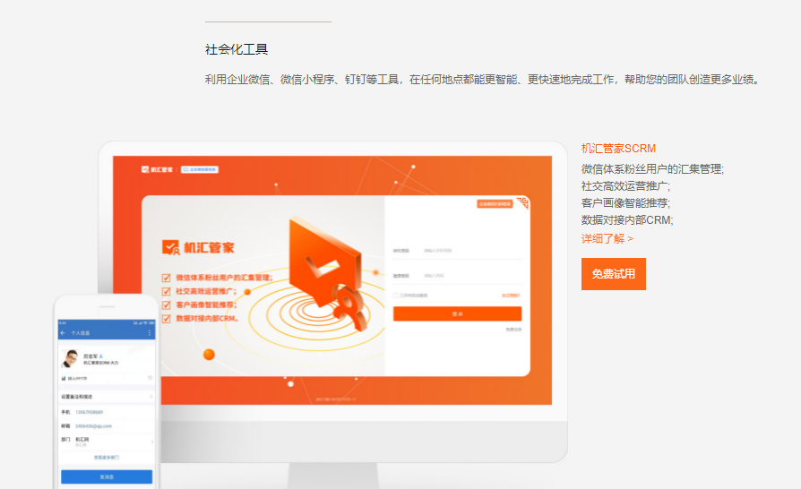 机汇云CRM的功能截图