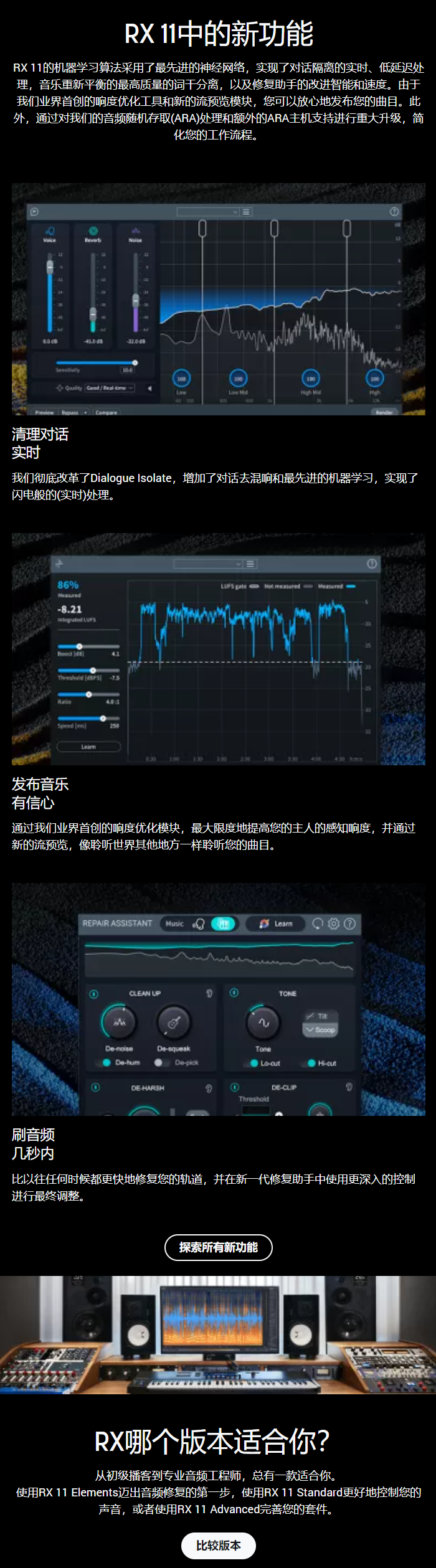 izotope 音频采集制作