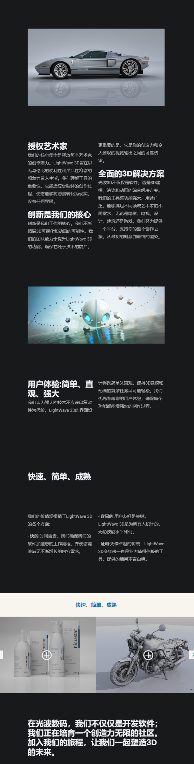 Lightwave 3D
