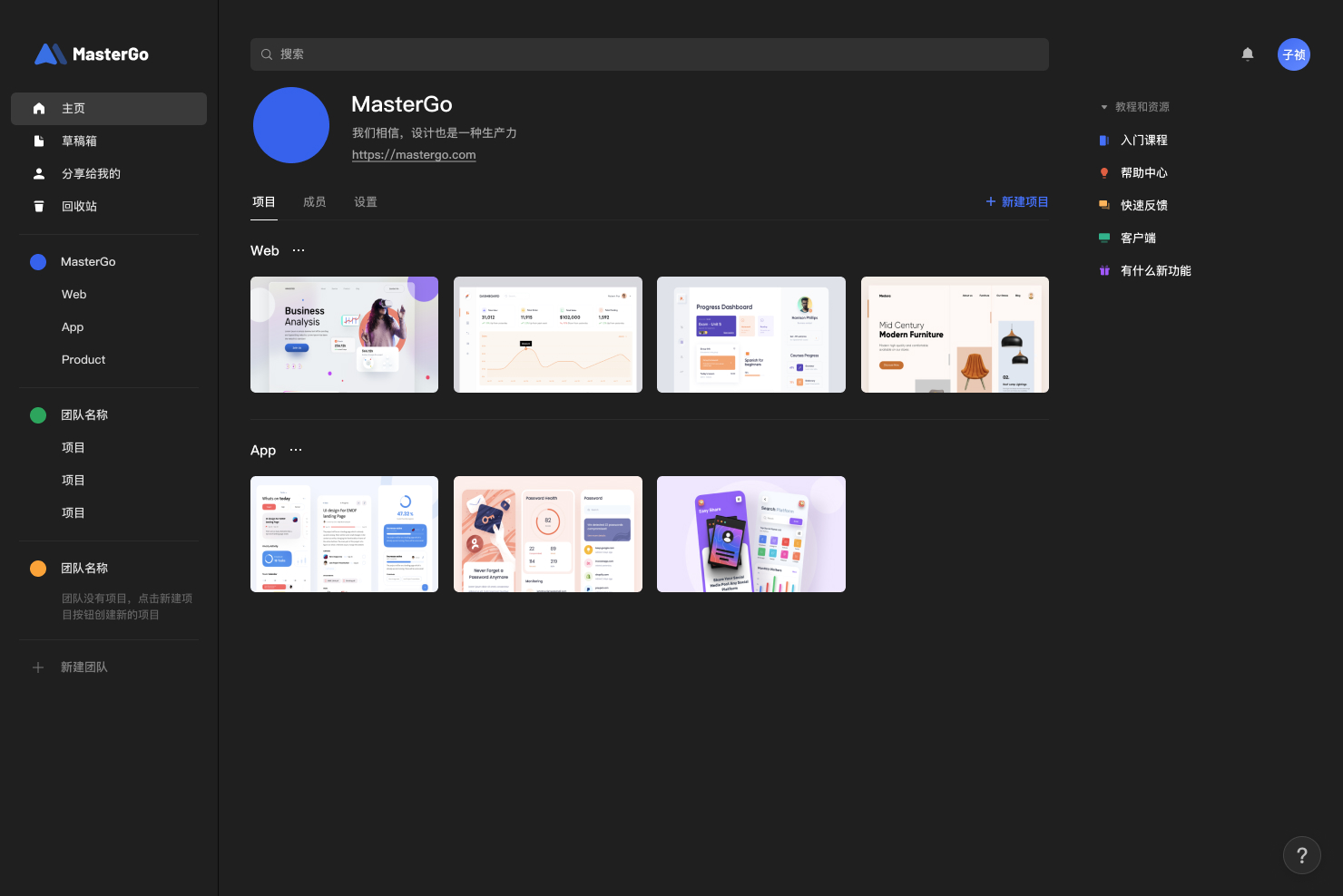mastergo的功能截图