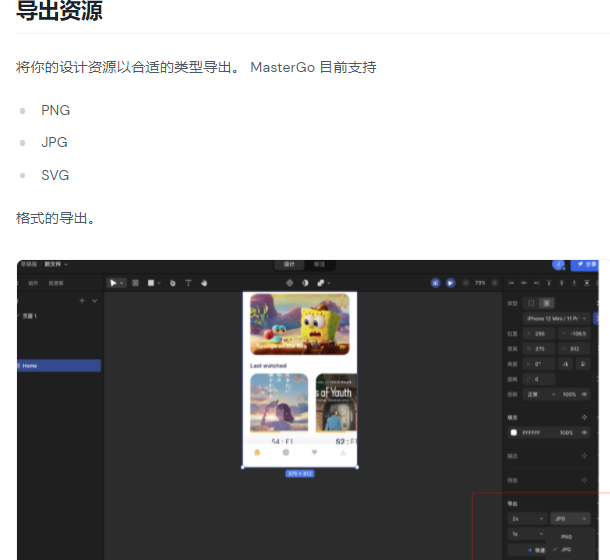 mastergo的功能截图