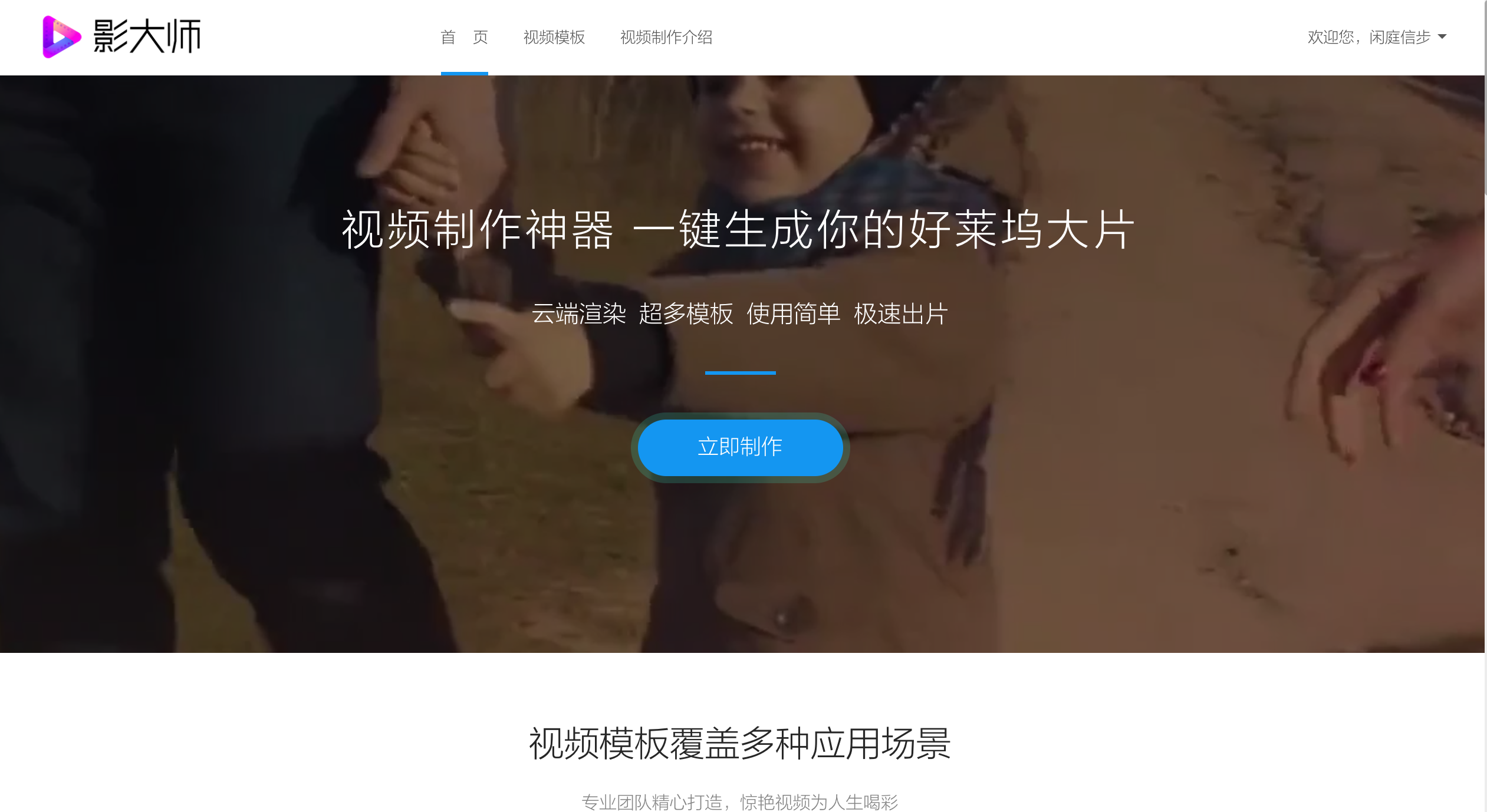 影大师的功能截图