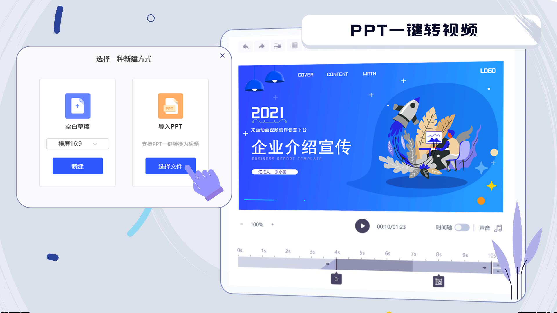 来画动画的功能截图