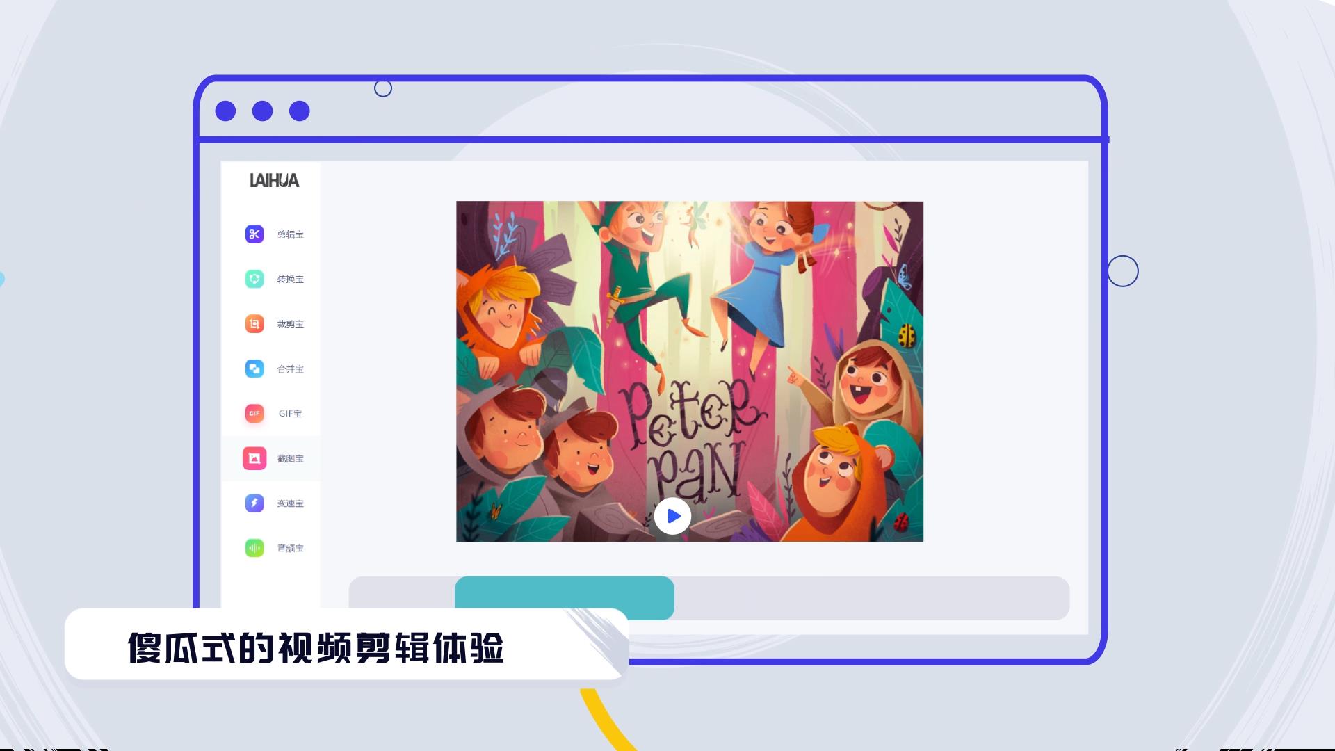 来画动画的功能截图