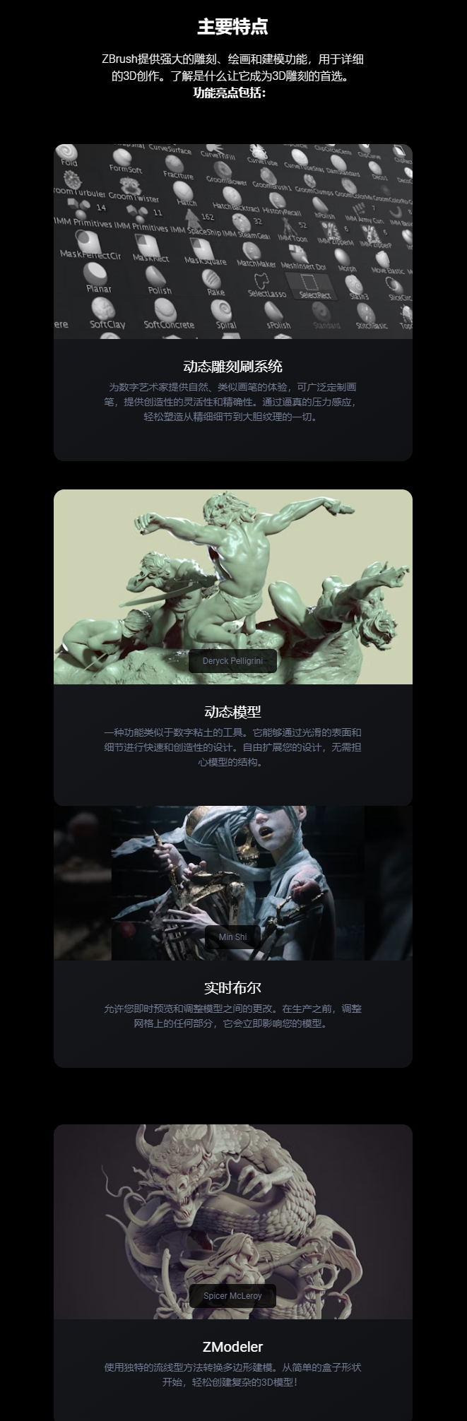 ZBrush