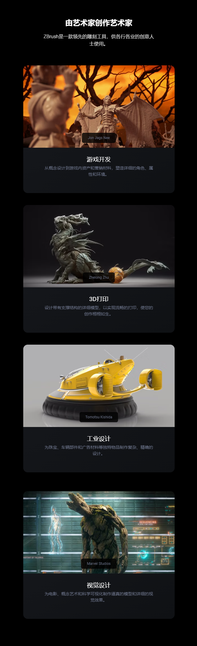 ZBrush