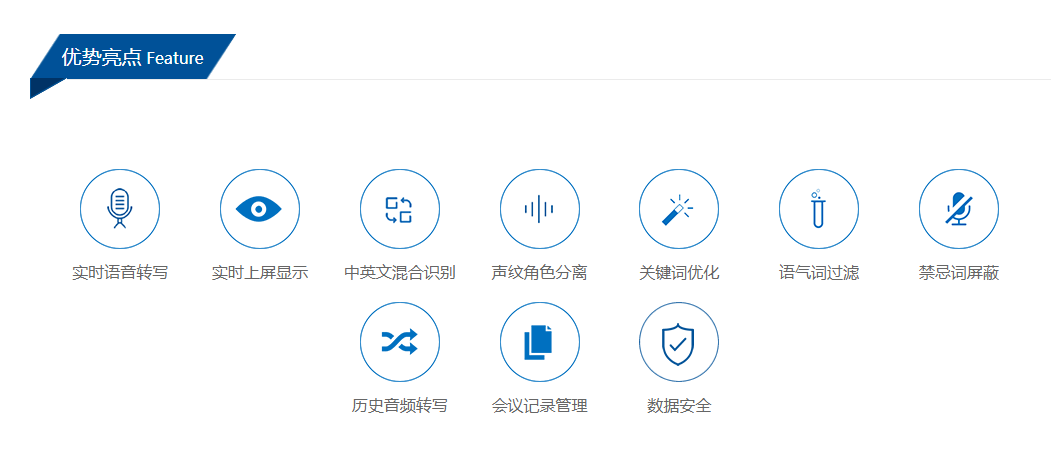 北科瑞声-智能会务管理平台的功能截图