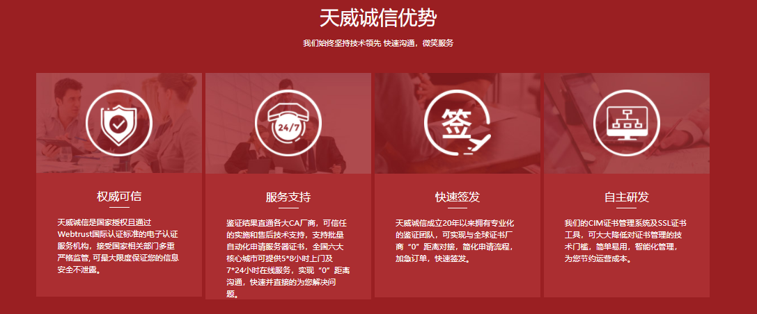 天威诚信的功能截图