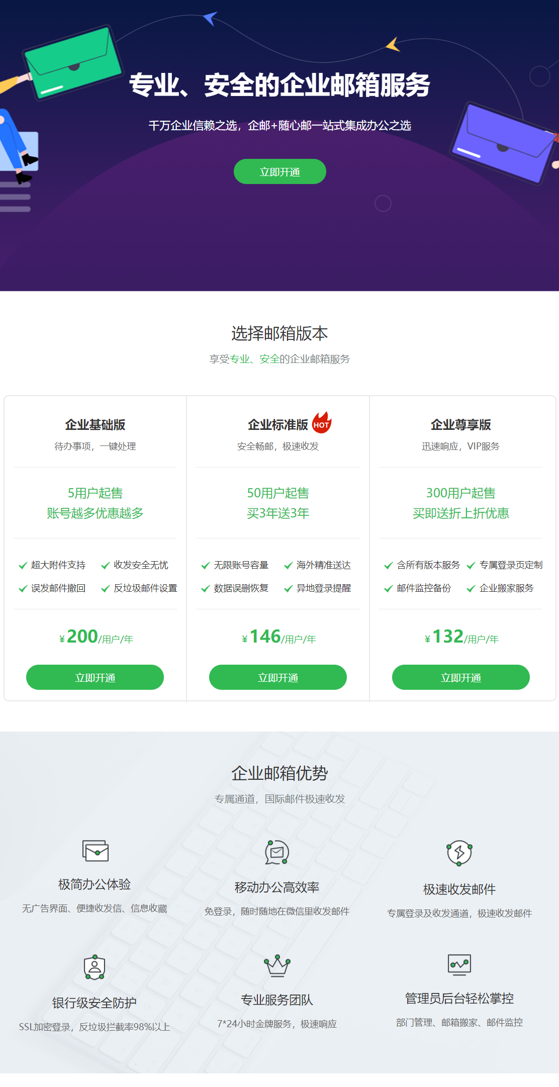 TOM企业邮箱