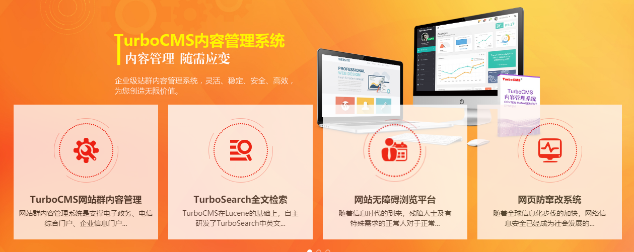 TurboCMS的功能截图