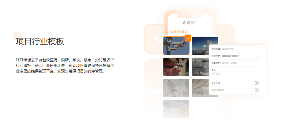 咚咚维保云的功能截图