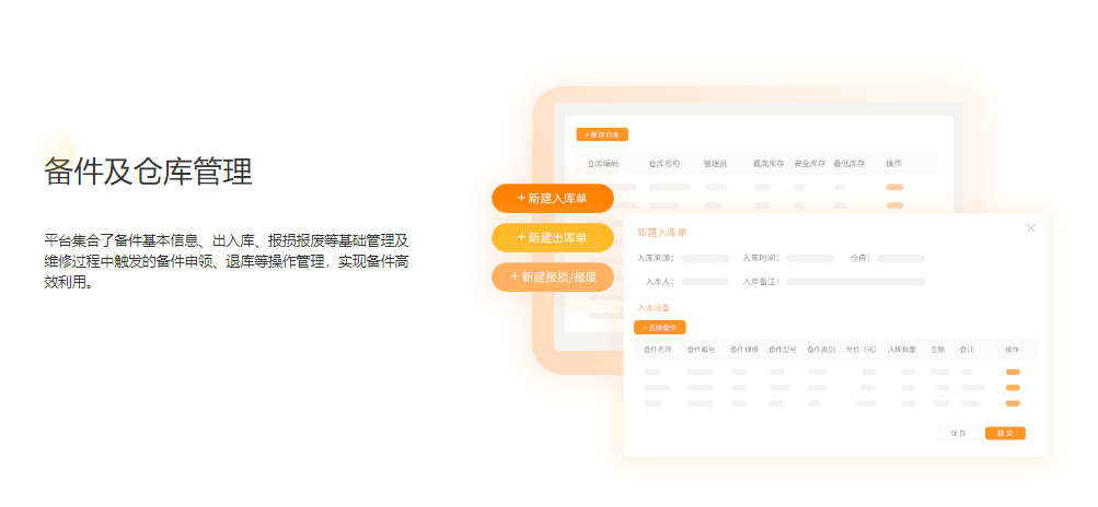 咚咚维保云的功能截图