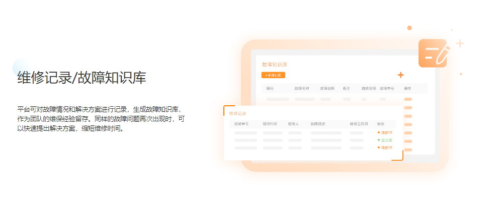 咚咚维保云的功能截图