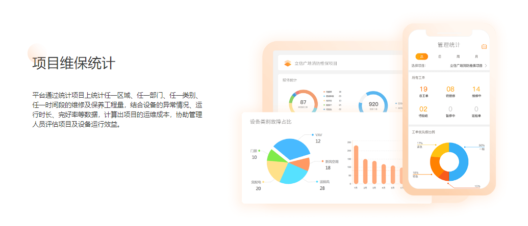 咚咚维保云的功能截图