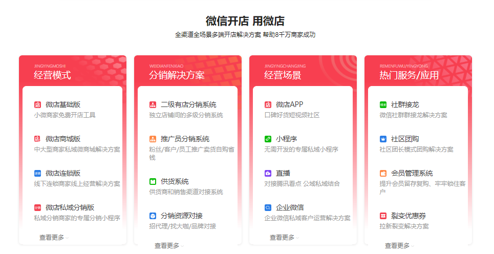 微店的功能截图