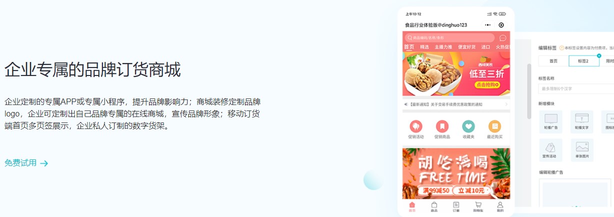 铱云易订货的功能截图