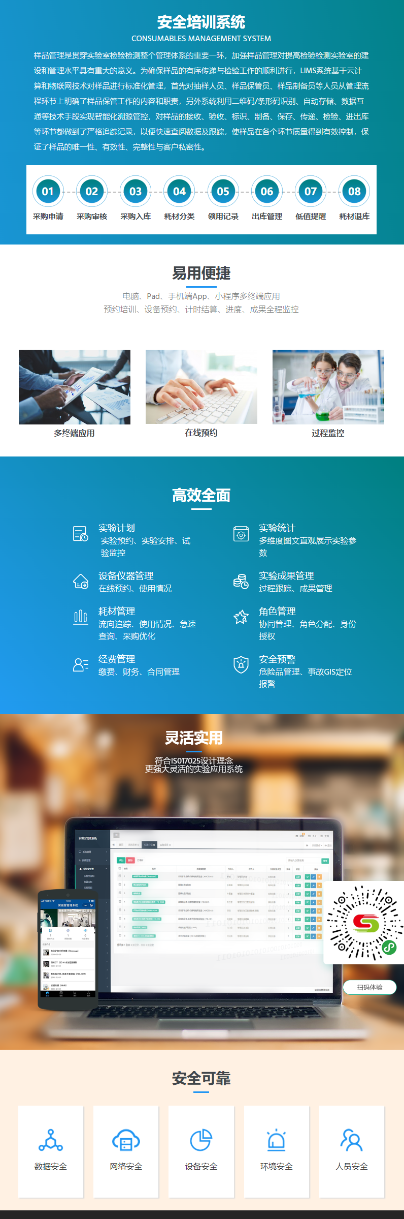 盛元广通LIMS