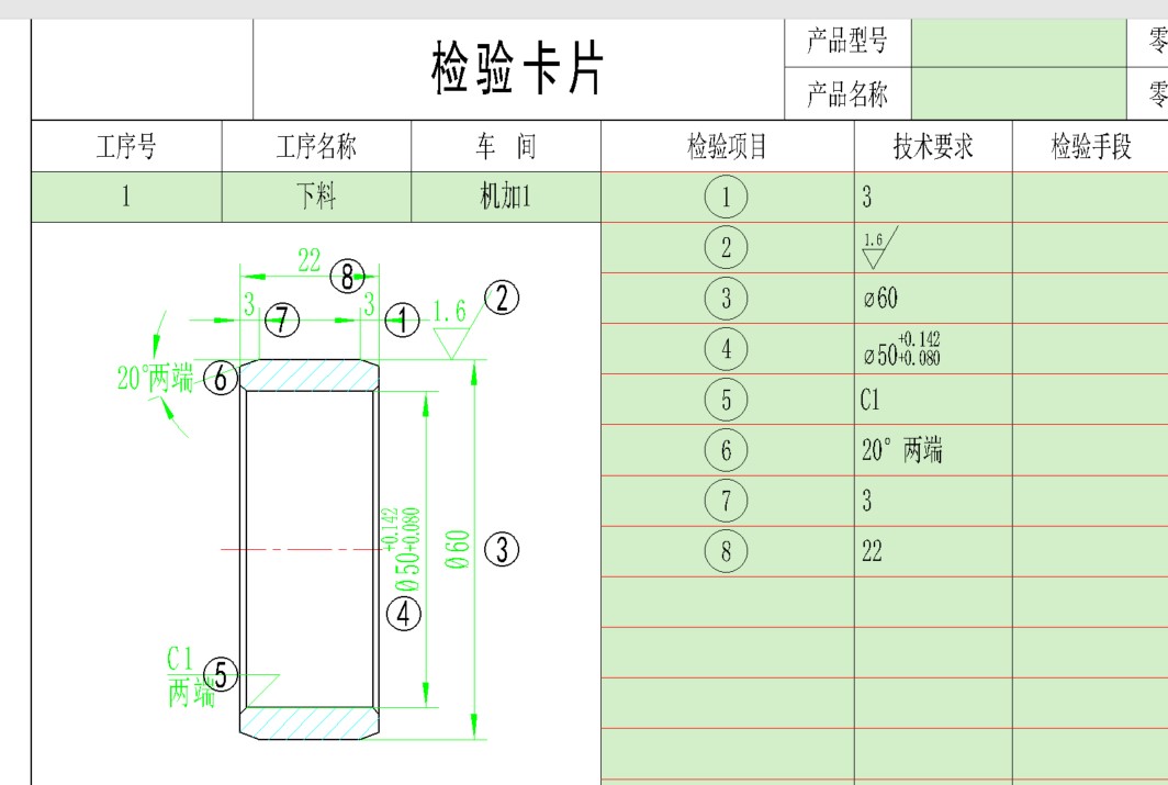 CAPP工艺图表