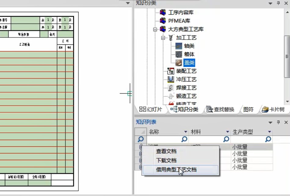 CAPP工艺图表