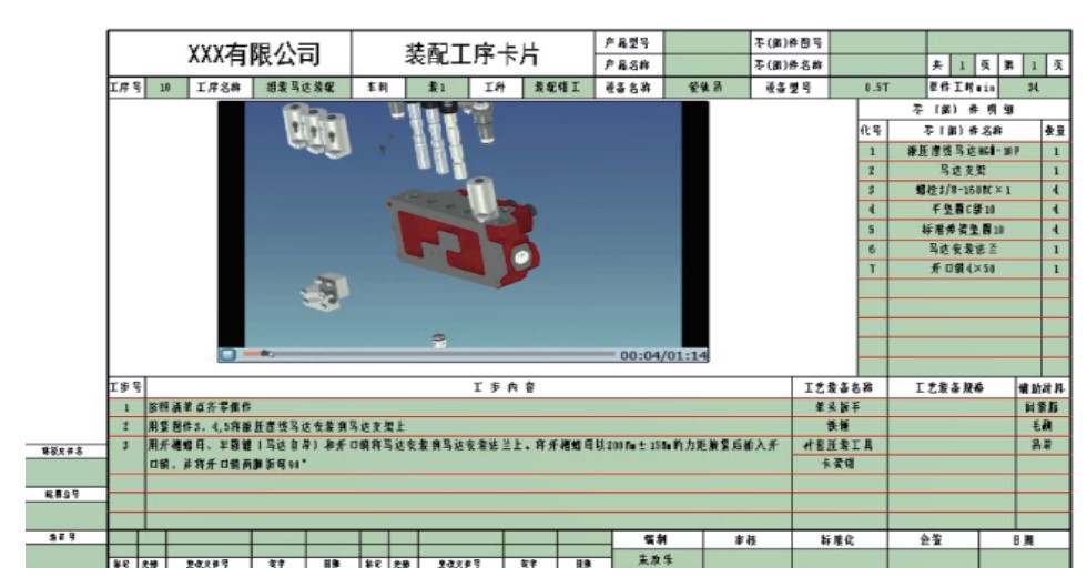 CAPP工艺图表