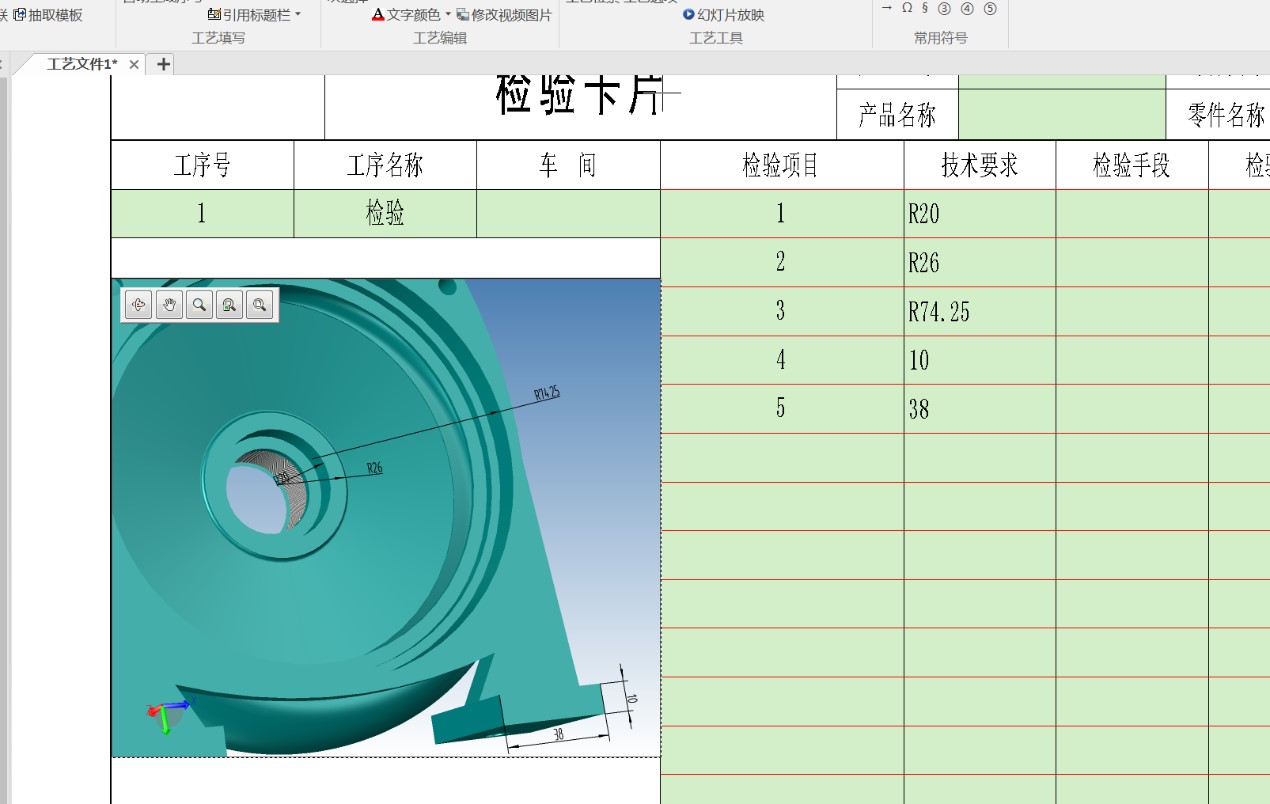 CAPP工艺图表