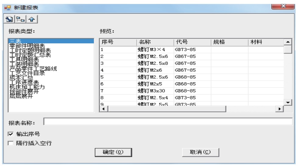 CAPP工艺图表