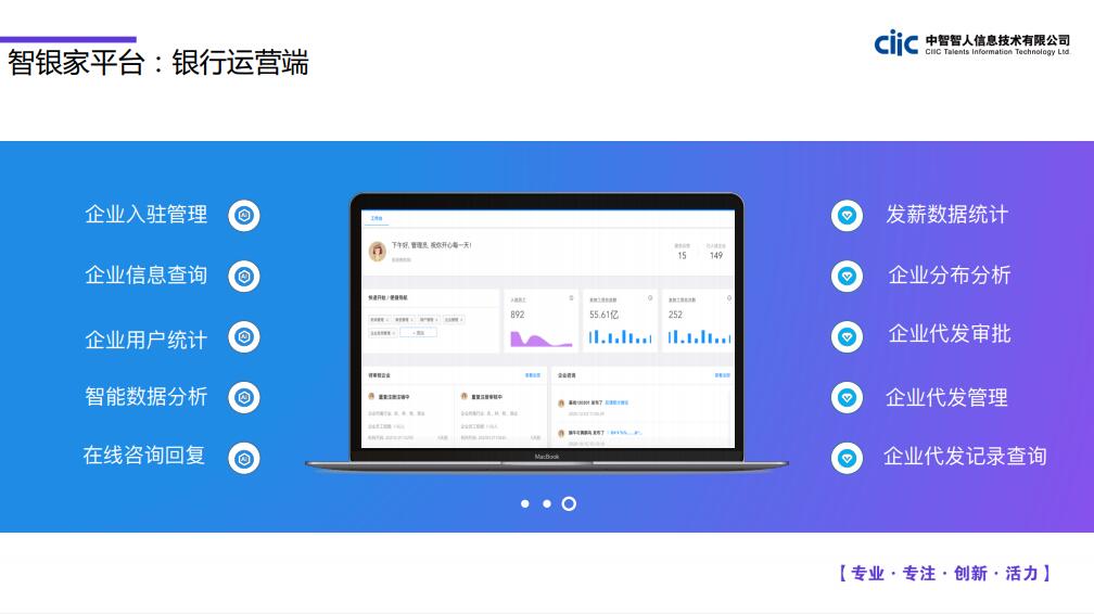 中智智人的功能截图