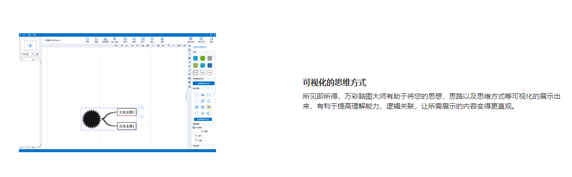 万彩脑图大师的功能截图
