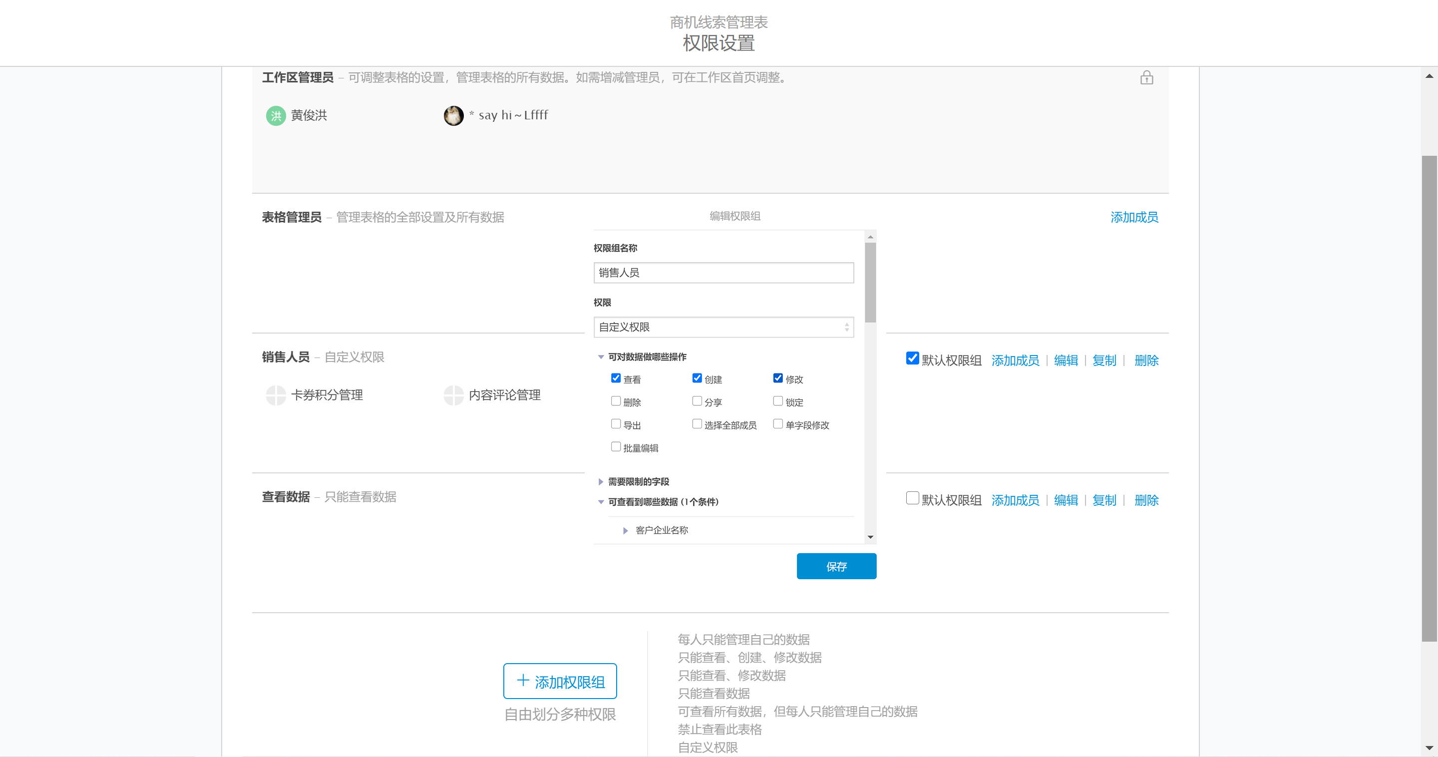 伙伴云表格的功能截图