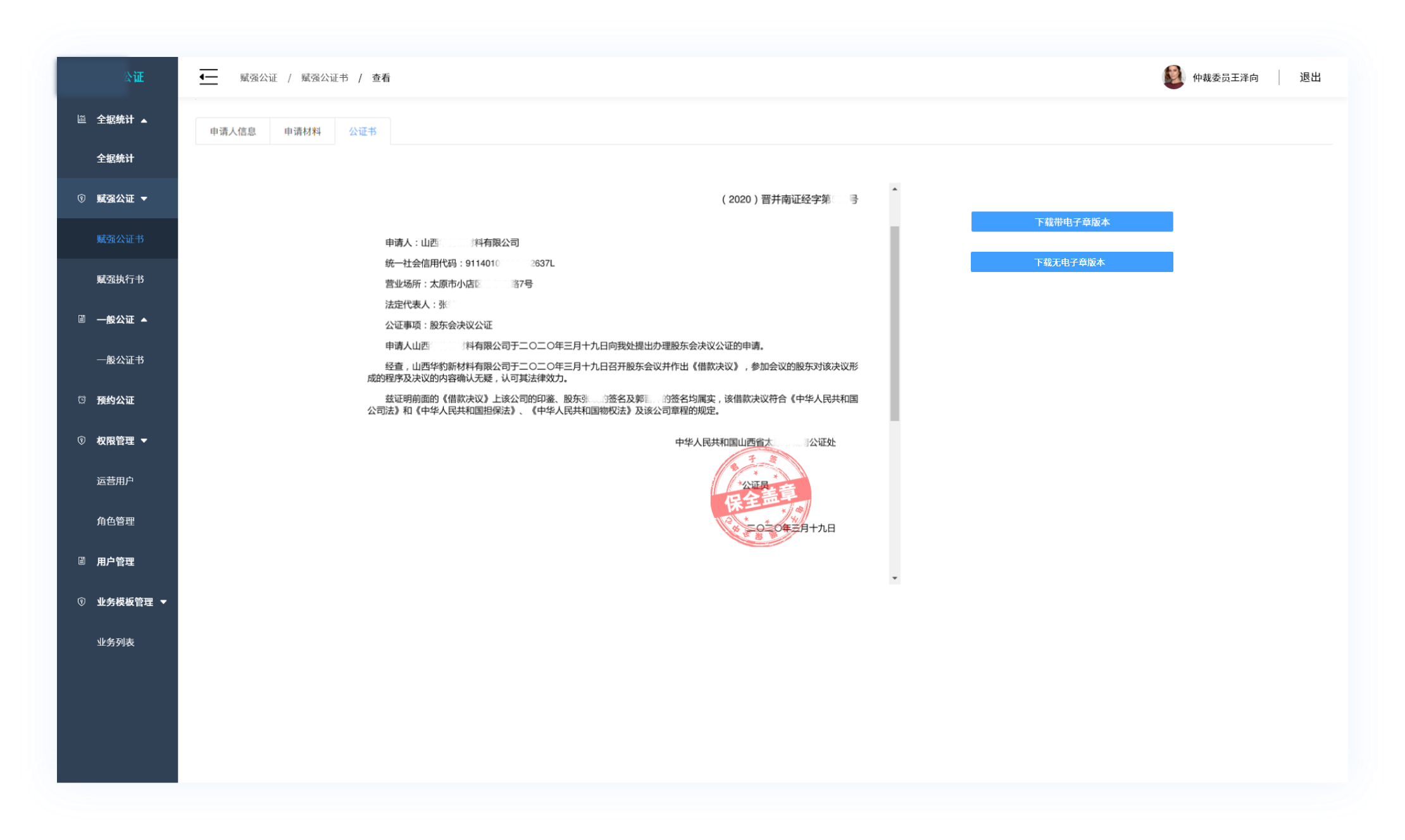 易保全的功能截图