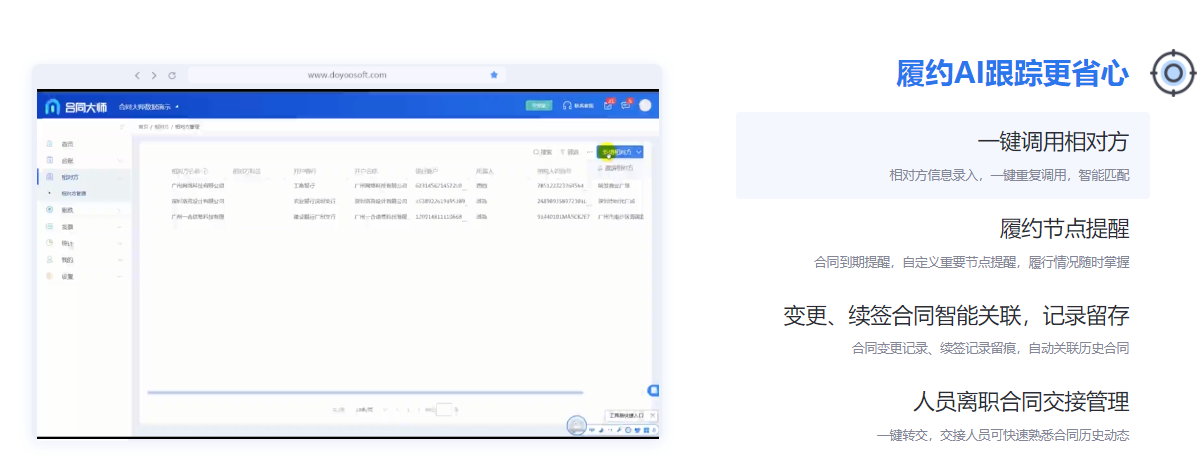 合同大师的功能截图