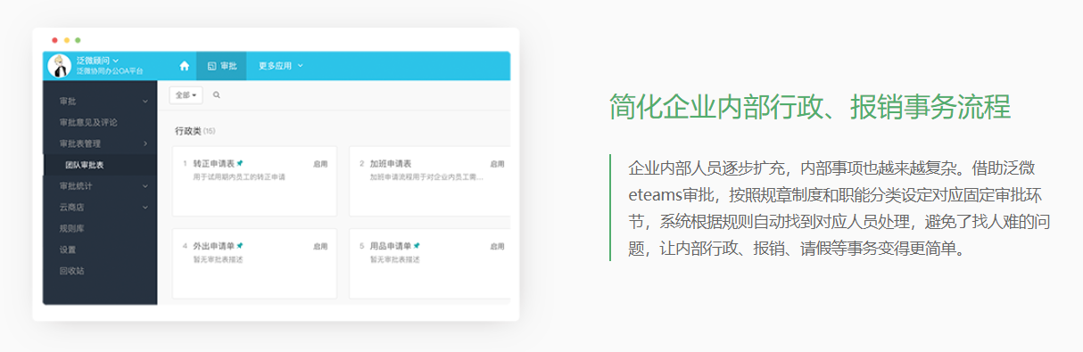 泛微OA的功能截图