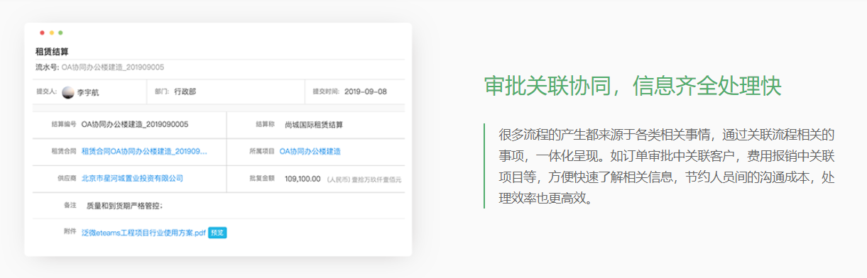 泛微OA的功能截图