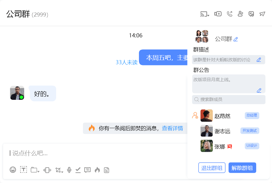 群组沟通
