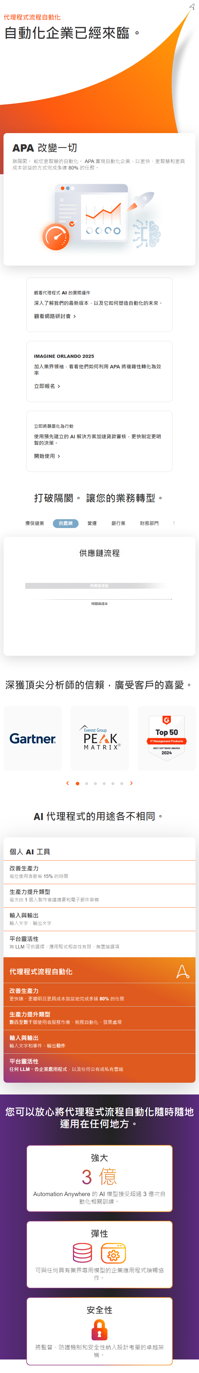 Automation Anywhere