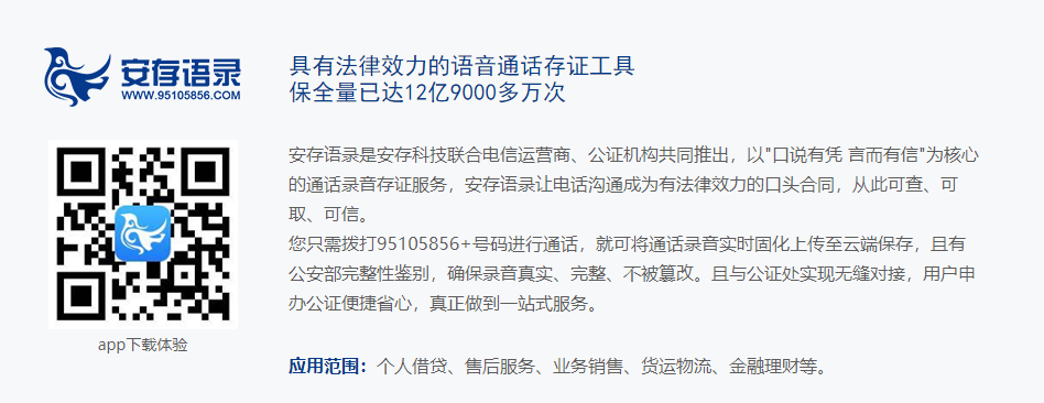 安存的功能截图