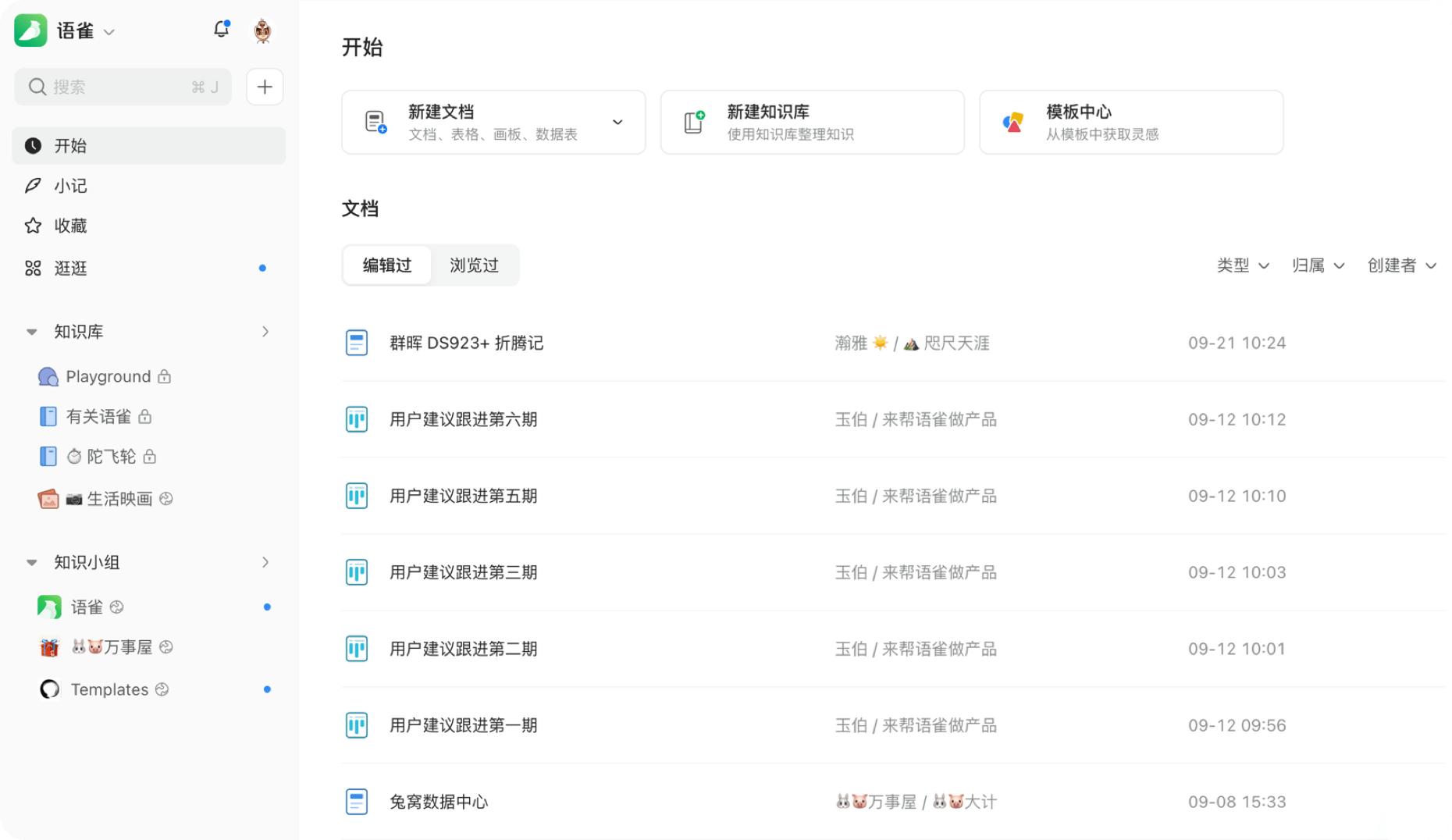 语雀空间