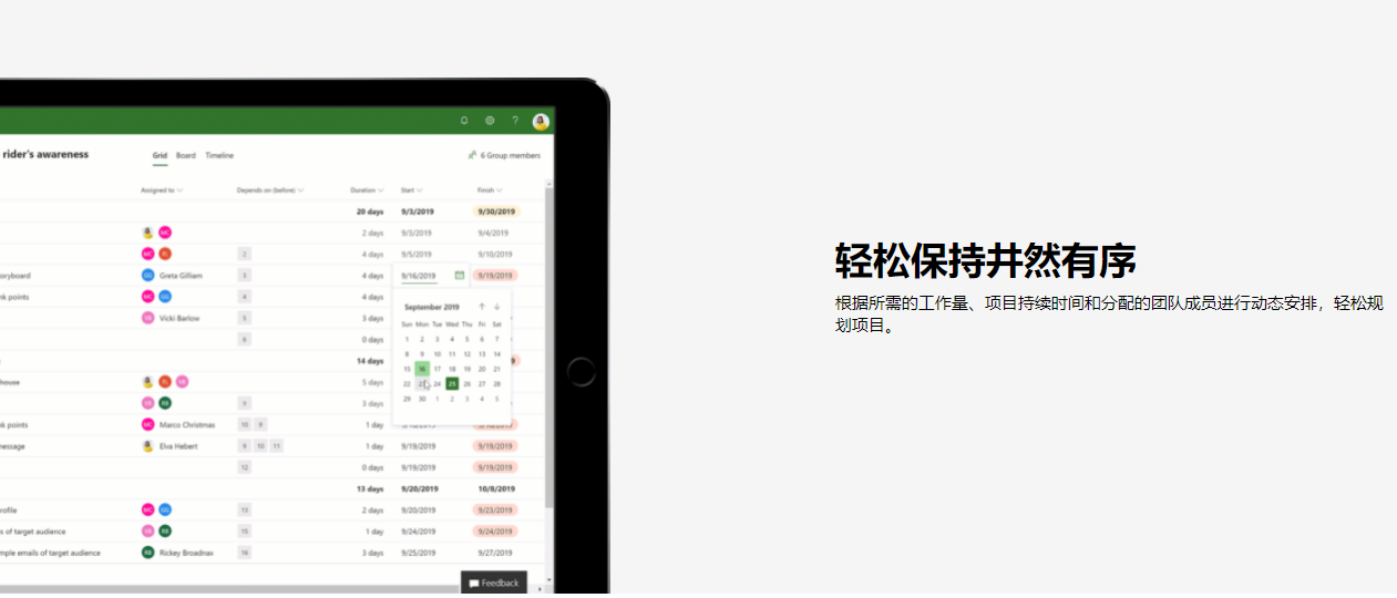 Microsoft Project的功能截图