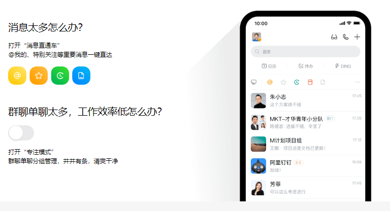 钉钉的功能截图