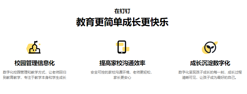 钉钉的功能截图