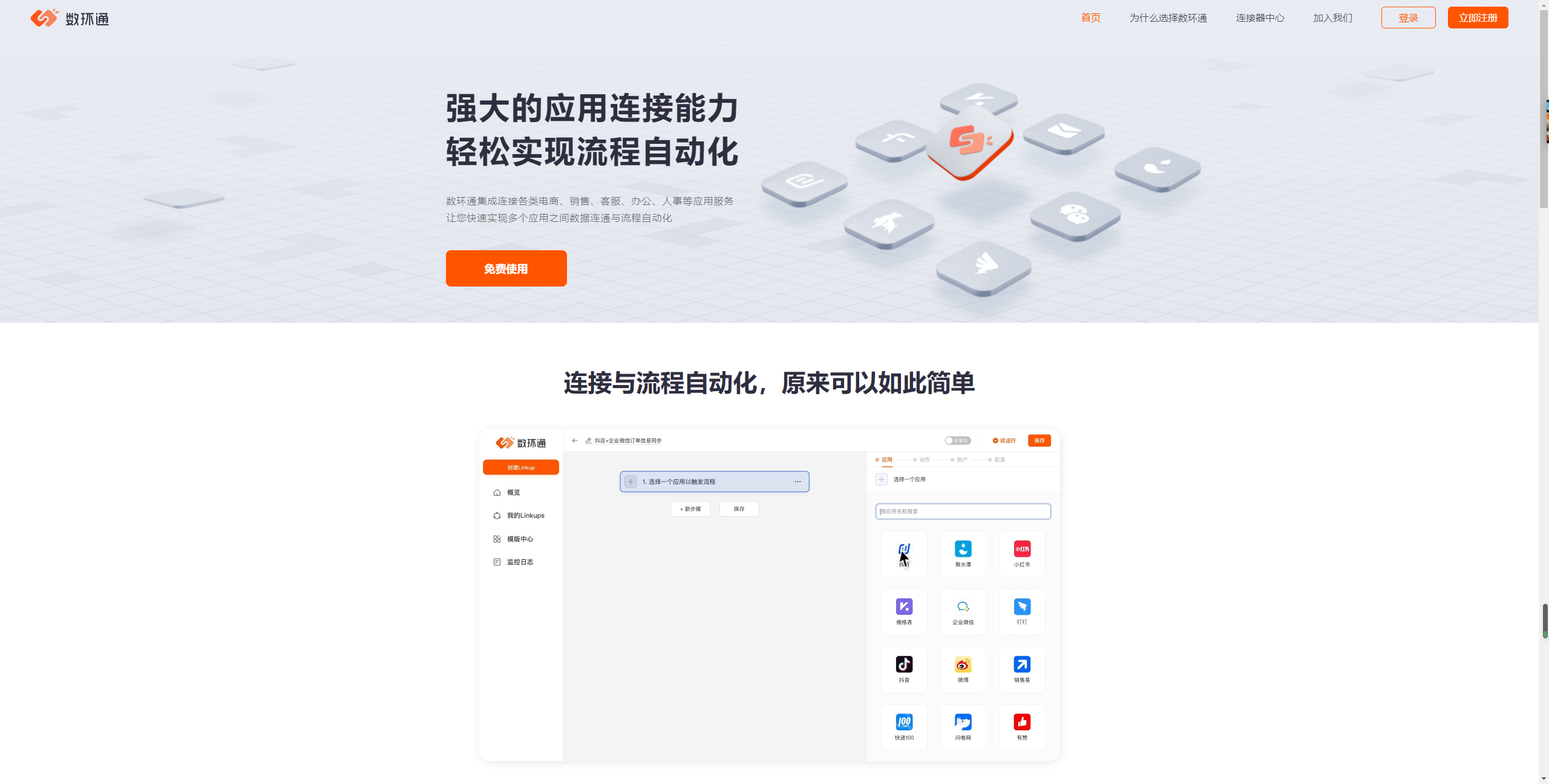 数环通的功能截图