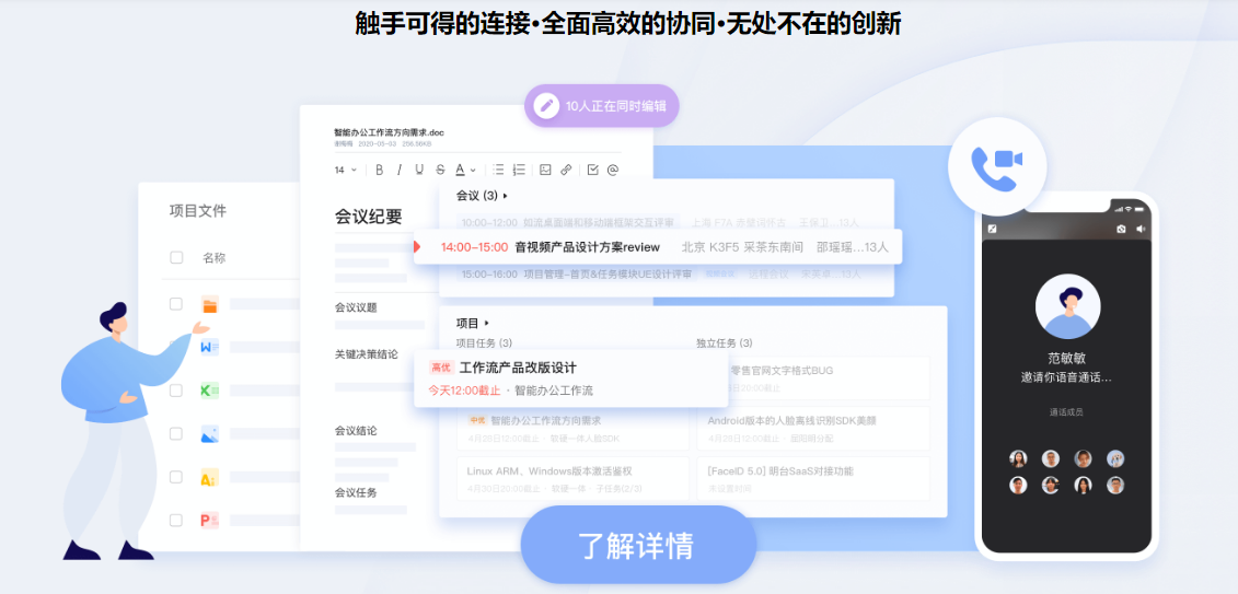 如流的功能截图