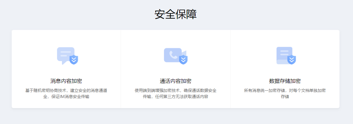 如流的功能截图
