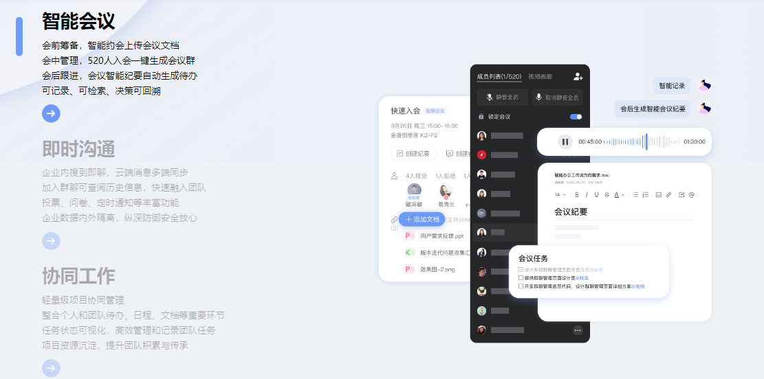 如流的功能截图
