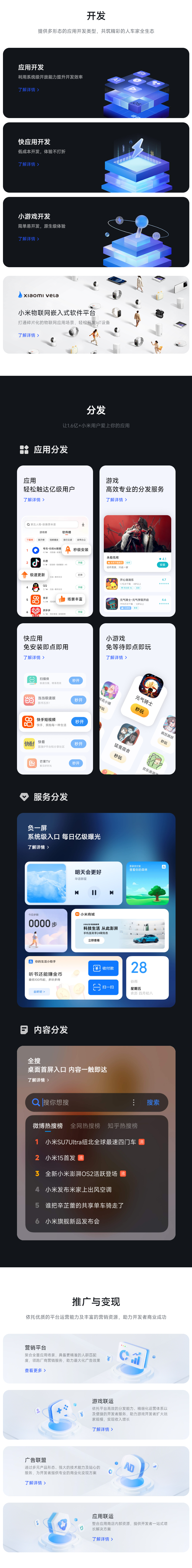 小米开放平台