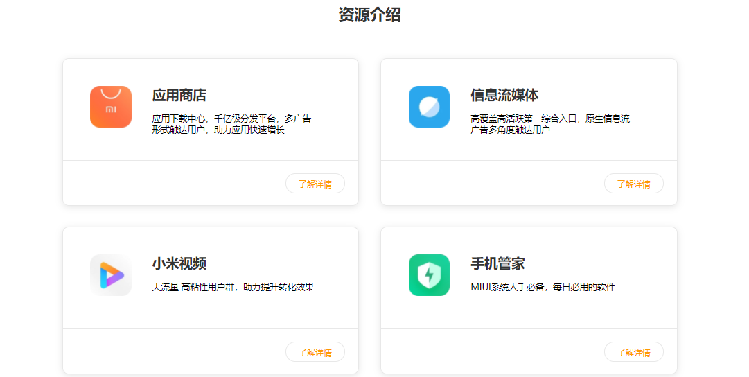 小米营销的功能截图