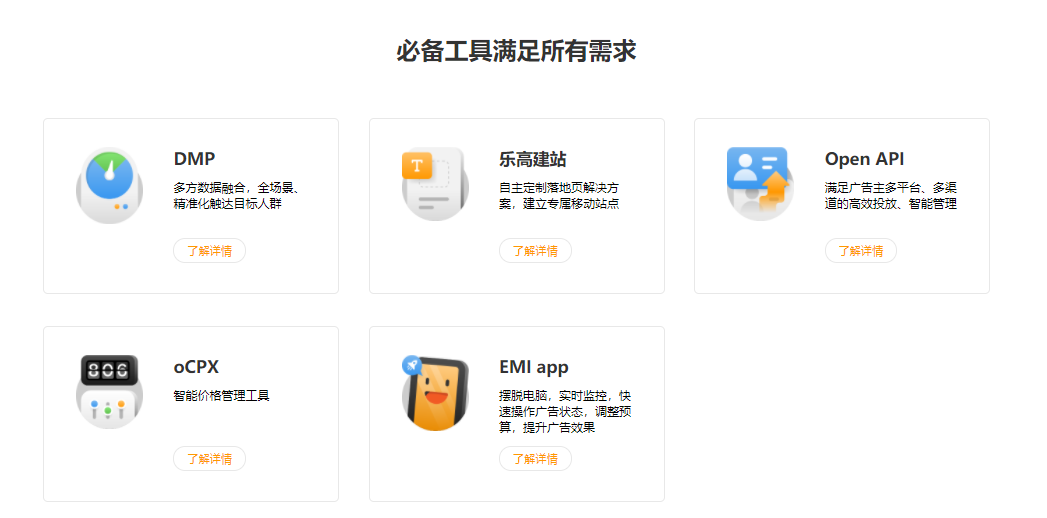 小米营销的功能截图