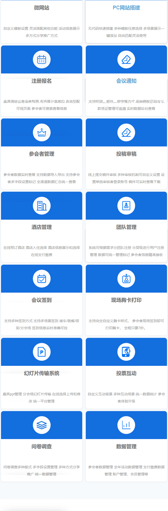 会腾—大型活动管理